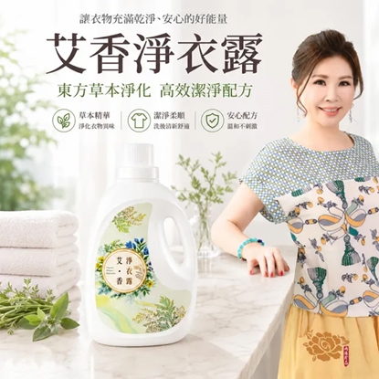 【雨揚珍品】艾香淨衣露-2000ml x 一入(淨化磁場/除穢/平安/艾草/抹草/芙蓉草/修法甘露丸)