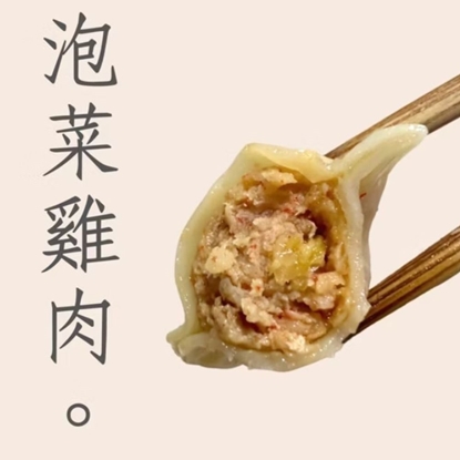 【微辣涮嘴】李大娘手工水餃-泡菜雞肉超值4包組(42-47入/包)