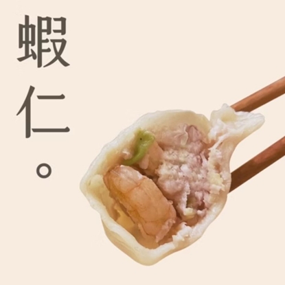 【內含整顆蝦仁】李大娘手工水餃-蝦仁超值3包組(42-47入/包)