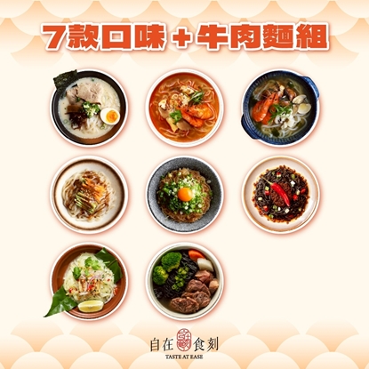 【自在食刻】蒟蒻麵全包套組+黑松露牛肉竹炭麵一次入手！