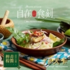 圖片 【自在食刻】減醣界最強雙打：蒟蒻麵＋蒟蒻飯全包組！