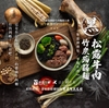 圖片 【自在食刻】自在食刻 x 創鑫生技 聯手推出 🌑 黑松露竹炭蒟蒻牛肉麵🌑(三入)