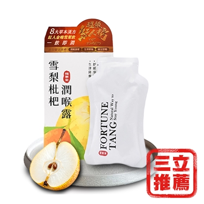 【福蓁堂】雪梨枇杷潤喉露 超級紅人榜指定推薦潤喉飲品-美