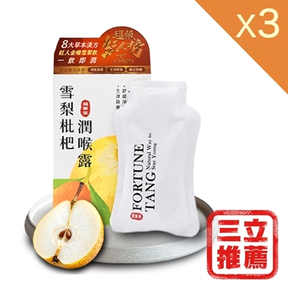 【福蓁堂】雪梨枇杷潤喉露 3盒組(10包/盒)