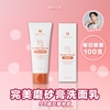 圖片 Bello. U 完美磨砂泡沫洗面乳100ml
