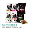 圖片 百味人生x得意中華 頑皮鐵蛋/豆干任選 6入組-美