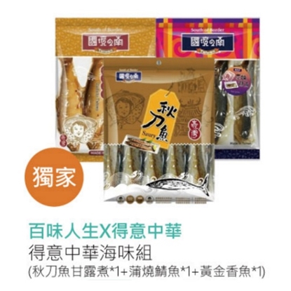 美安獨家 百味人生x得意中華海味組-美