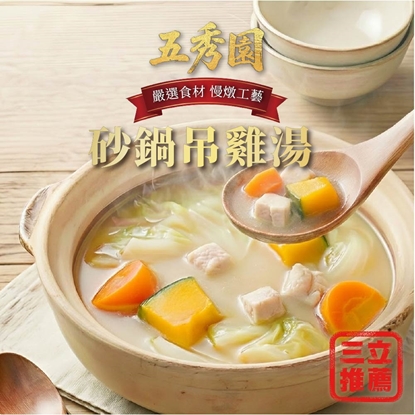 百味人生戲劇推薦【五秀園】砂鍋吊雞湯(哈佛湯)特惠組(8包;450g/包)-美
