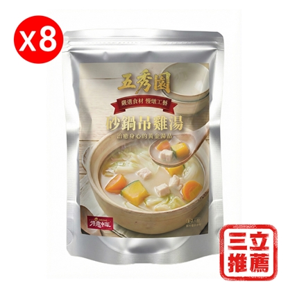 百味人生戲劇推薦【五秀園】砂鍋吊雞湯(哈佛湯)特惠組(8包;450g/包)-美