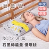 圖片 ELVIS 愛菲斯┃石墨烯能量深度優眠枕