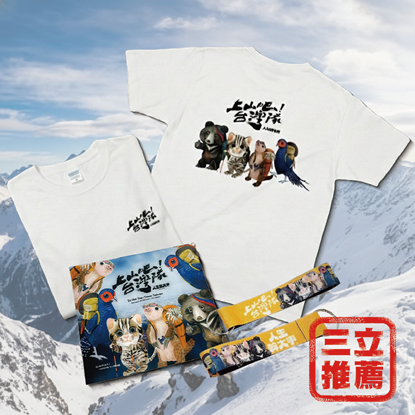 【上山吧台灣隊】台灣四神獸 聯名三件套(T恤、脖圍 、上山下海鑰匙圈)