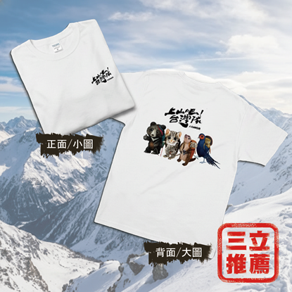 【上山吧台灣隊】台灣四神獸 聯名T恤
