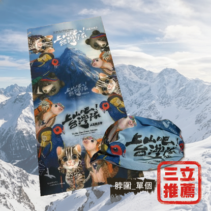 【上山吧台灣隊】台灣四神獸 聯名脖團