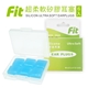 【FIT】矽膠耳塞〈藍色．6入〉舒適無痛／柔軟可塑／隔音防噪／睡眠 工作 讀書 游泳 飛行 皆適用（內附收納盒）