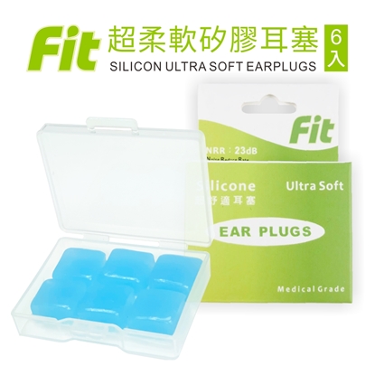 【FIT】矽膠耳塞〈藍色．6入〉舒適無痛／柔軟可塑／隔音防噪／睡眠 工作 讀書 游泳 飛行 皆適用（內附收納盒）