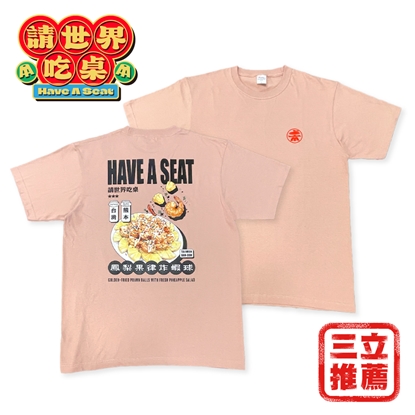 【請世界吃桌】官方聯名限定厚磅潮T - 紐約黑/ 熊本粉 / 雪梨白