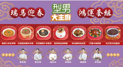 2026型男年菜【瑞馬迎春鴻運套組】 共7道菜 開始預購(免運) (12/1-2026/01/15早鳥優惠中)