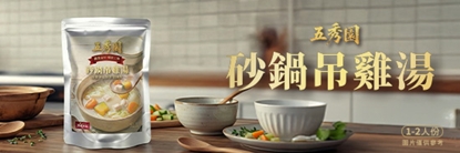 【五秀園】砂鍋吊雞湯(哈佛湯)