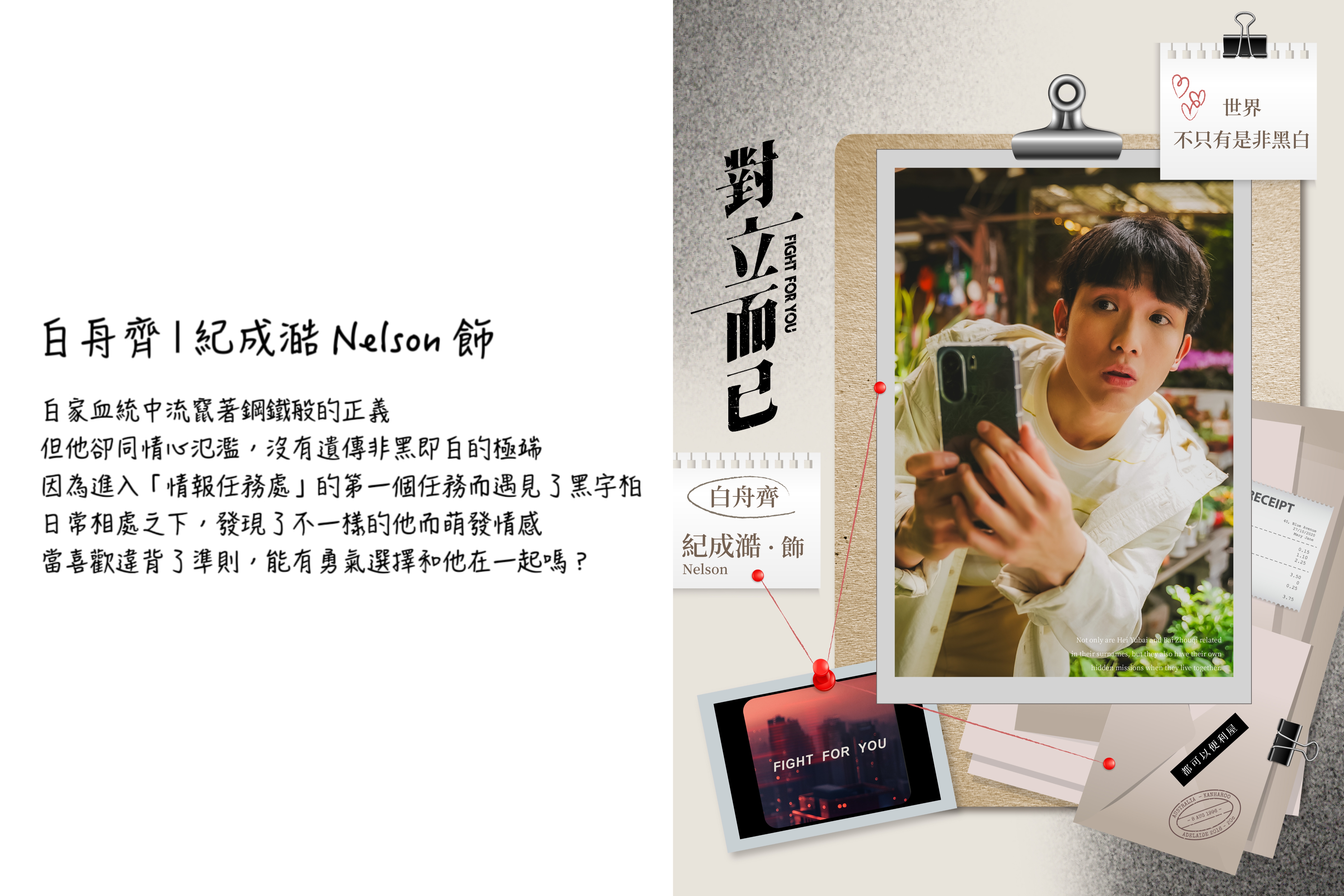 對立而已 USB  |  紀成澔